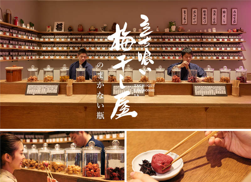 日本《立食梅干專賣店》不只有蕎麥麵、壽司可以站著吃，梅干也讓你站著享用。