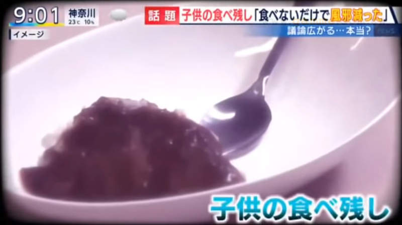 《小孩吃剩的食物父母該吃嗎?》日本網友宣稱不吃就很少感冒了 真實性引爆媒體議論 《小孩吃剩的食物父母該吃嗎?》日本網友宣稱不吃就很少感冒了 真實性引爆媒體議論