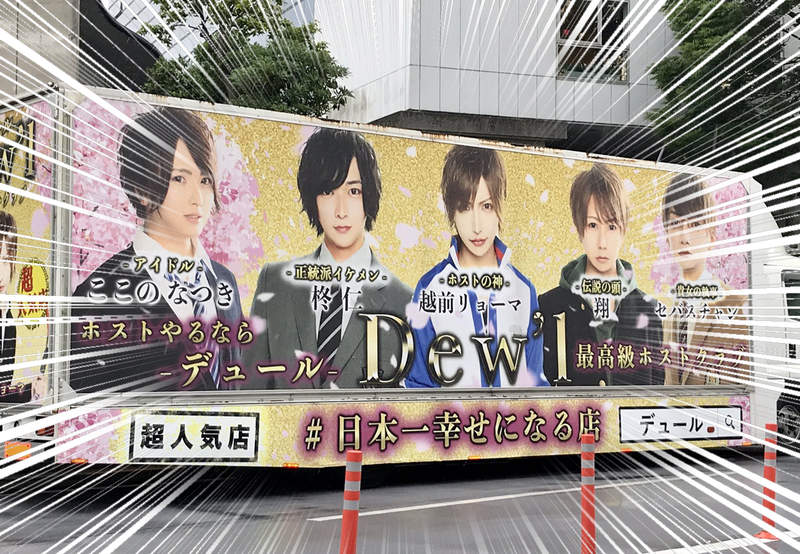 《網球王子》越前龍馬變「牛郎之神」!?牛郎店宣傳車讓動漫迷看傻了眼... 《網球王子》越前龍馬變「牛郎之神」!?牛郎店宣傳車讓動漫迷看傻了眼...
