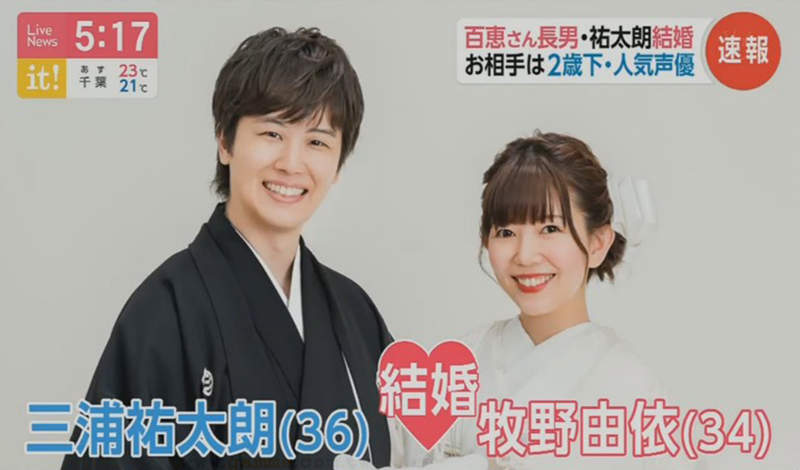 《三浦祐太朗與牧野由依結婚》宅宅歌手情定偶像聲優 二次元愛終於延伸到三次元？