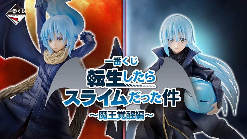 《一番賞 轉生史萊姆 魔王覺醒篇》這算是被暴雷嗎?但是好想要啊~ 《一番賞 轉生史萊姆 魔王覺醒篇》這算是被暴雷嗎?但是好想要啊~