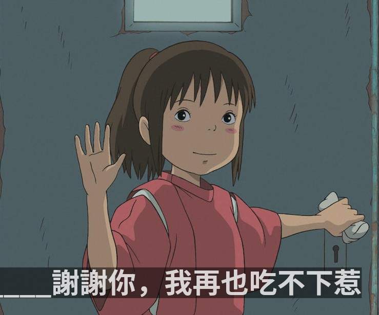 《吉卜力梗圖產生器》看圖說故事這畫面可以有無限的可能