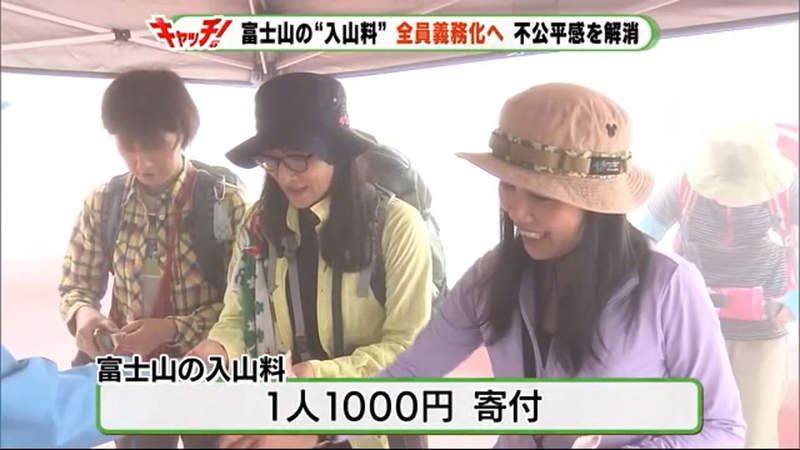 《爬富士山將要收費了？》自由捐款只有6成登山客繳錢 強制收入山費感覺才公平……
