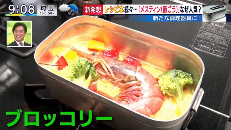 《野炊飯盒料理熱潮》露營道具為什麼掀起大流行？在公司也能輕鬆煮飯超方便