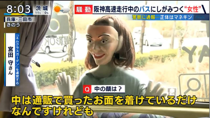 《接駁車後的恐怖假人》記者詢問設計者在想什麼 廣告引人注目非常有快感……