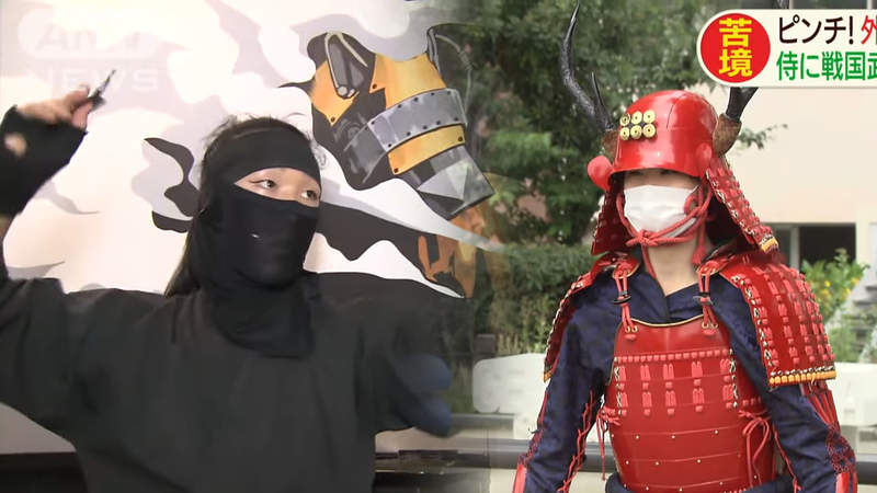 《忍者與戰國武將的困境》原本占8成的外國客人不來了 如何吸引日本人體驗日本文化？