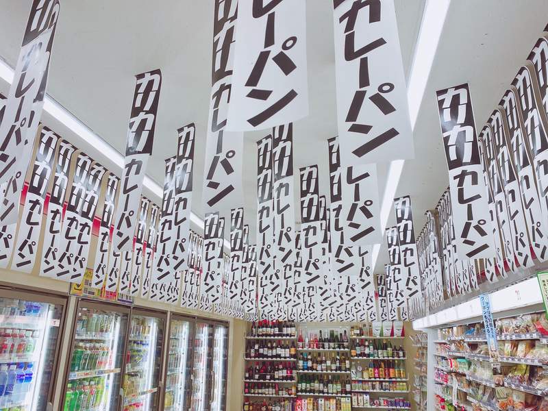 《被咖哩麵包詛咒的7-11》滿天脆脆的咖哩麵包符咒,逛完一圈就被洗腦成功ww(掏錢) 《被咖哩麵包詛咒的7-11》滿天脆脆的咖哩麵包符咒,逛完一圈就被洗腦成功ww(掏錢)