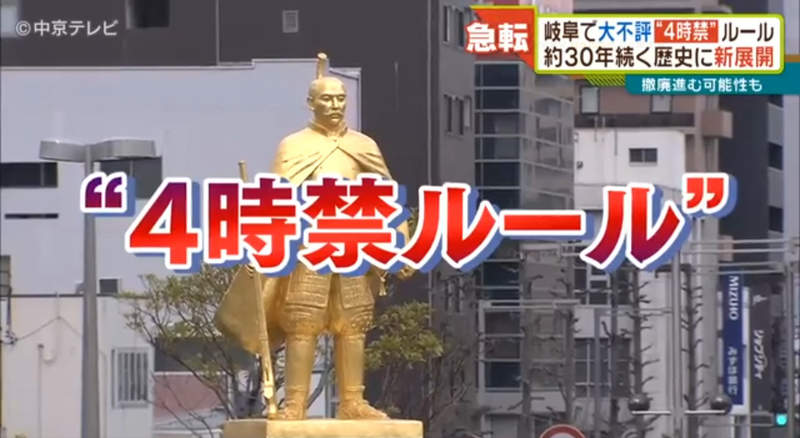 《4時禁校規》日本岐阜特有的神祕規定 沒人知道意義是什麼引發廢除爭論……