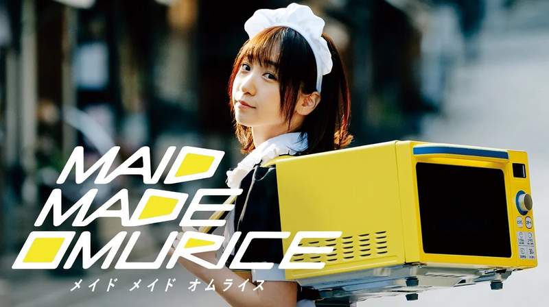 伊織萌女僕萌萌叮《可以在袋子裡做好的蛋包飯》讓你輕鬆在家自己料理 伊織萌女僕萌萌叮《可以在袋子裡做好的蛋包飯》讓你輕鬆在家自己料理