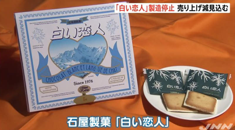 《北海道伴手禮白色戀人》瘋搶的名產如今沒人買 工廠乾脆停產休息1個月……