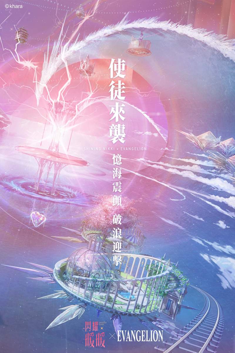《閃耀暖暖》x《新世紀福音戰士》合作解析!? EVA居然還能跟這款遊戲合作~O口O!  《閃耀暖暖》x《新世紀福音戰士》合作解析!? EVA居然還能跟這款遊戲合作~O口O!