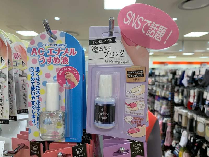 百圓商店好物《指緣膠》只要先塗上這個，就不怕指甲油會塗到指肉上♪