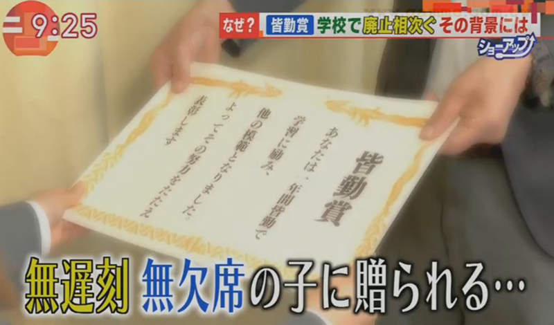 《廢除全勤獎之爭》肺炎疫情就此終結全勤獎?身體不適真的不要勉強來上課 《廢除全勤獎之爭》肺炎疫情就此終結全勤獎?身體不適真的不要勉強來上課