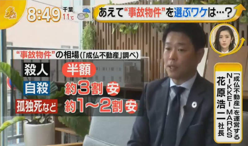 《日本凶宅仲介》幫助超渡凶宅的成佛不動產 租金便宜大受老少租屋族喜愛 《日本凶宅仲介》幫助超渡凶宅的成佛不動產 租金便宜大受老少租屋族喜愛