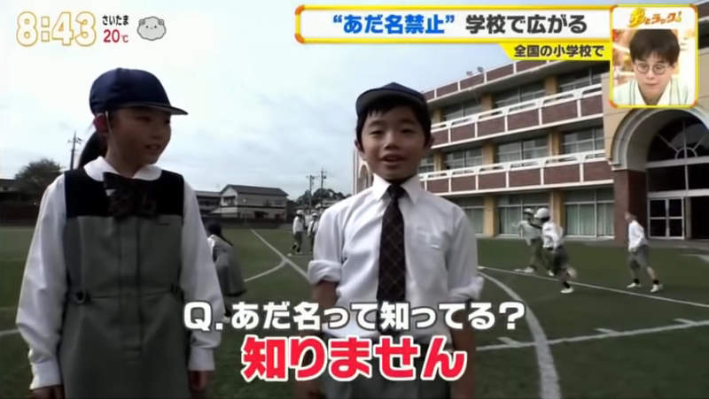 《小學生禁止取綽號》不希望負面稱呼成為霸凌工具 從此只能稱呼學校同學某某桑？