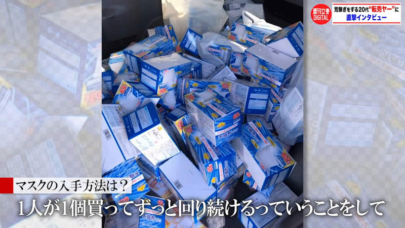 《口罩轉賣商專訪炎上》自認先賺先贏毫無罪惡感 主張轉賣如同超市進貨網友超火大 《口罩轉賣商專訪炎上》自認先賺先贏毫無罪惡感 主張轉賣如同超市進貨網友超火大