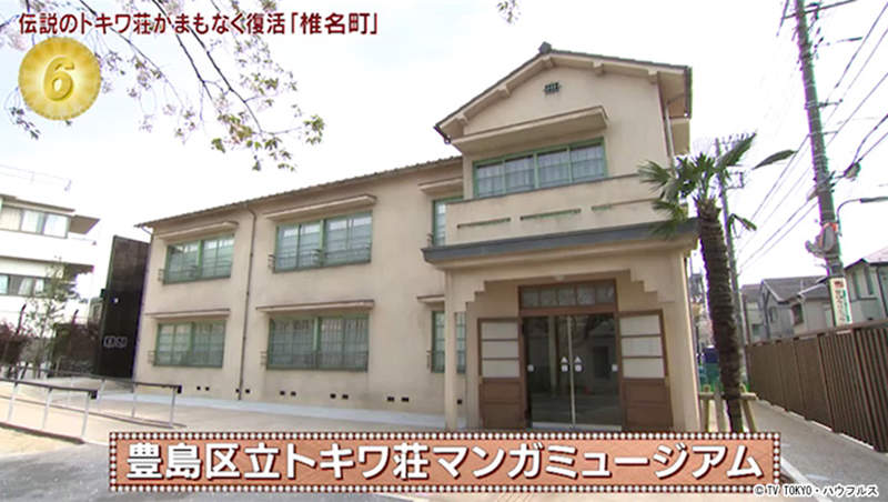 《漫畫聖地常盤莊》眾星雲集的公寓復原化身博物館 漫畫迷遊東京又多一個必去景點