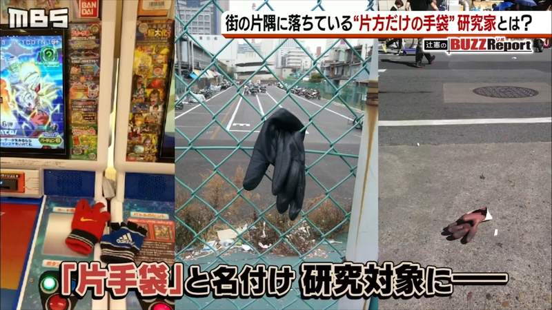 《單隻手套研究家石井公二》研究掉在地上的手套15年 人們丟手套的奧妙依然深不見底…… 《單隻手套研究家石井公二》研究掉在地上的手套15年 人們丟手套的奧妙依然深不見底……