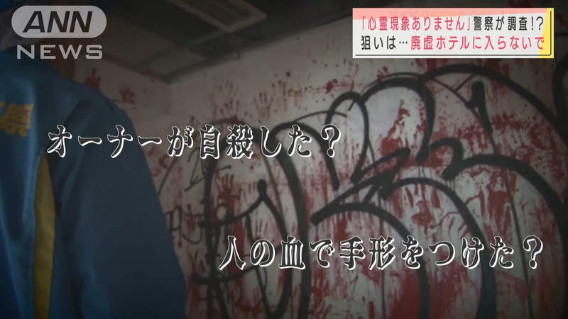 《日本警察潛入靈異景點》廢墟飯店前老闆自殺鬧鬼?鑑識小組驗證血手印是真是假 《日本警察潛入靈異景點》廢墟飯店前老闆自殺鬧鬼?鑑識小組驗證血手印是真是假
