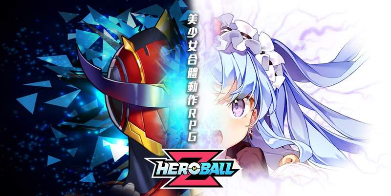 Be a Hero!在《Hero Ball Z》被合體成美少女是不是搞錯了什麼? Be a Hero!在《Hero Ball Z》被合體成美少女是不是搞錯了什麼?