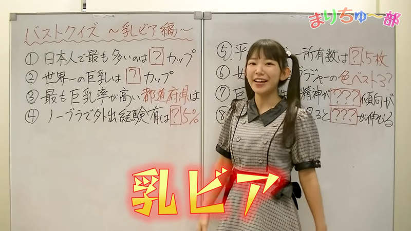 長澤茉里奈《害羞的歐派問答題》世界最大的胸部是什麼罩杯呢? 長澤茉里奈《害羞的歐派問答題》世界最大的胸部是什麼罩杯呢?