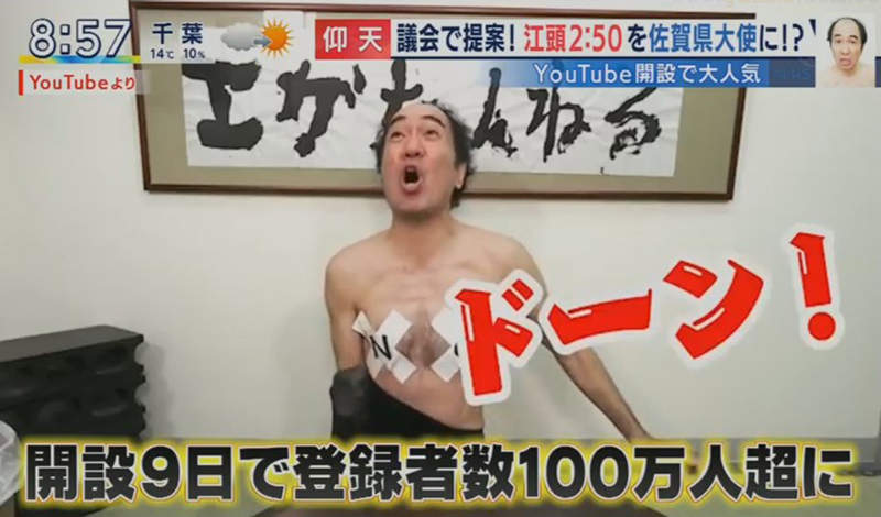 《江頭2:50擔任佐賀大使》半裸過激藝人代表縣政府宣傳觀光？家鄉民眾看法兩極