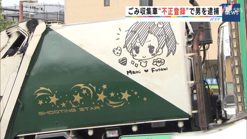 《偶像大師痛垃圾車》車主偽造車籍登記被捕 知名雙海真美痛車將何去何從？