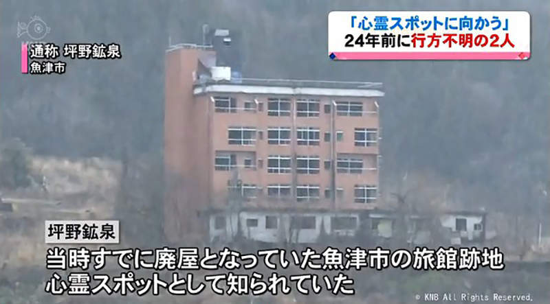 《坪野礦泉失蹤事件》兩位19歲女生廢墟探險離奇消失 24年後終於在海中被找到…… 《坪野礦泉失蹤事件》兩位19歲女生廢墟探險離奇消失 24年後終於在海中被找到……