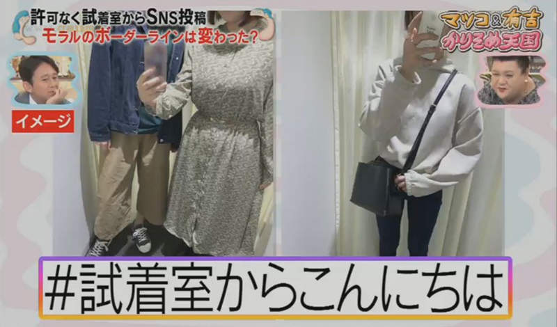 《IG流行試衣間拍照》服飾店員不爽奧客不買還炫耀 該說是沒品行為或是幫忙打廣告? 《IG流行試衣間拍照》服飾店員不爽奧客不買還炫耀 該說是沒品行為或是幫忙打廣告?