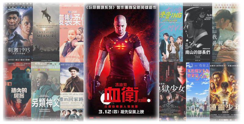 影迷懶人包《3月第2週上映電影》馮迪索變超級英雄《血衛》超越想像搶先登台  