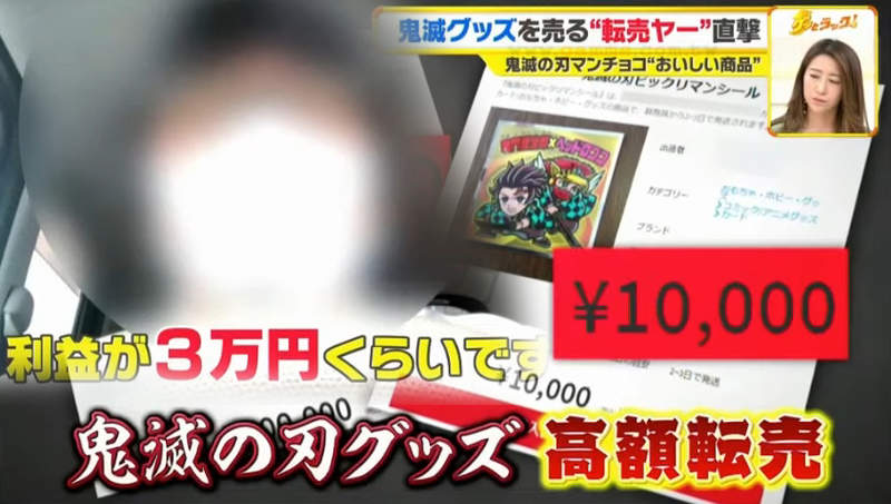 《直擊鬼滅之刃轉賣商》炒作食玩貼紙賺翻了 吐槽粉絲這就是資本主義的機制 《直擊鬼滅之刃轉賣商》炒作食玩貼紙賺翻了 吐槽粉絲這就是資本主義的機制