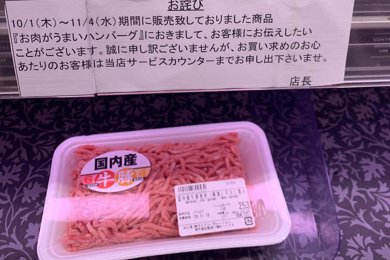超市肉品區驚見《恐怖道歉啟事》讓人不安吃下的「美味漢堡排」來源究竟是什麼肉... 超市肉品區驚見《恐怖道歉啟事》讓人不安吃下的「美味漢堡排」來源究竟是什麼肉...