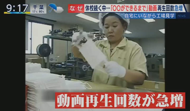 《口罩缺貨爆紅的Youtube頻道》記錄製造過程的影片點擊激增 大家突然很關心口罩怎麼做出來? 《口罩缺貨爆紅的Youtube頻道》記錄製造過程的影片點擊激增 大家突然很關心口罩怎麼做出來?
