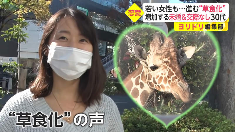 《日本女性草食化》消極戀愛渴望男性主動追求 但是日本男性早就先一步草食化了