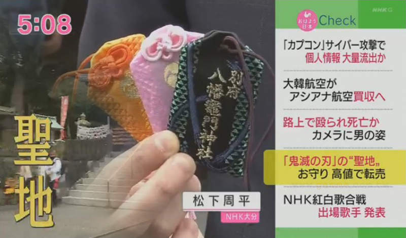 《竈門神社成為轉賣商目標》鬼滅之刃聖地商品炒出３倍價 宮司深感遺憾呼籲尊重御守