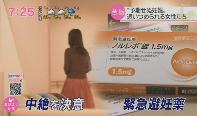 《緊急避孕藥報導炎上》肺炎停課導致未成年懷孕增 年輕女生缺乏性知識陷入惡性循環？