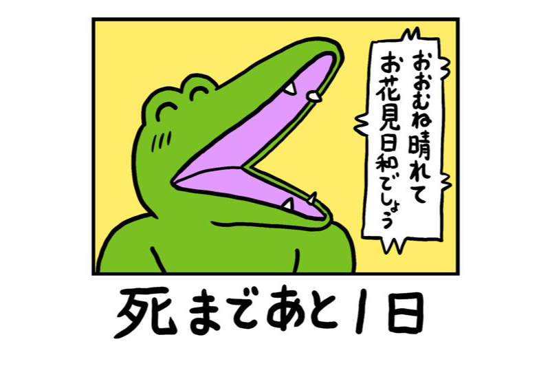 《100天後會死的鱷魚》推特話題四格漫畫感人大結局 同時宣布書籍化&電影化 《100天後會死的鱷魚》推特話題四格漫畫感人大結局 同時宣布書籍化&電影化