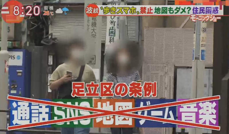 《禁止邊走邊滑手機條例》東京足立區的新規超嚴格?打電話看地圖聽音樂都不行 《禁止邊走邊滑手機條例》東京足立區的新規超嚴格?打電話看地圖聽音樂都不行