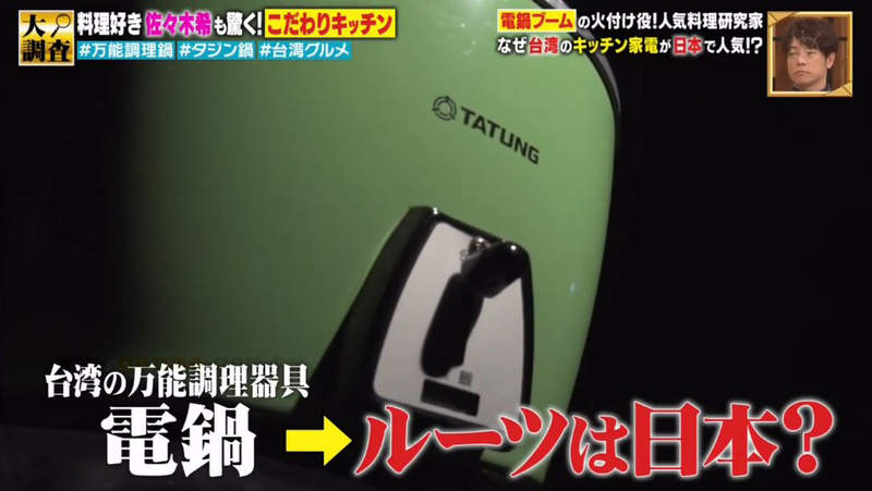 《探究電鍋的歷史》曾經在日本掀起廚房革命的發明 想不到又從台灣紅回日本去 《探究電鍋的歷史》曾經在日本掀起廚房革命的發明 想不到又從台灣紅回日本去