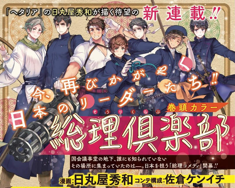 《總理俱樂部》義呆利作者新連載還沒開始先爆爭議 網友擔憂敏感題材必定炎上 《總理俱樂部》義呆利作者新連載還沒開始先爆爭議 網友擔憂敏感題材必定炎上