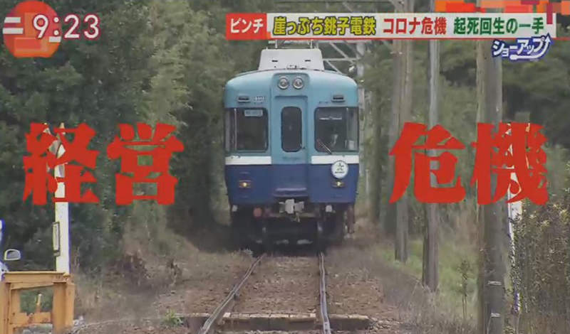 《日本鐵路公司經營危機》銚子電鐵乘客大砍9成快倒閉 連石頭都賣只求起死回生 《日本鐵路公司經營危機》銚子電鐵乘客大砍9成快倒閉 連石頭都賣只求起死回生