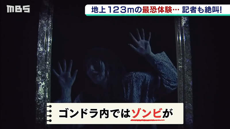 《地獄的喪屍摩天輪》18分鐘超恐怖鬧鬼體驗 離地123公尺的密閉空間無處可逃…… 《地獄的喪屍摩天輪》18分鐘超恐怖鬧鬼體驗 離地123公尺的密閉空間無處可逃……