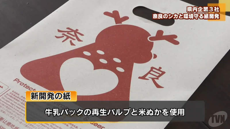 《可以給鹿吃的紙袋》材料模仿鹿仙貝的新發明 替代塑膠袋保護奈良鹿 《可以給鹿吃的紙袋》材料模仿鹿仙貝的新發明 替代塑膠袋保護奈良鹿