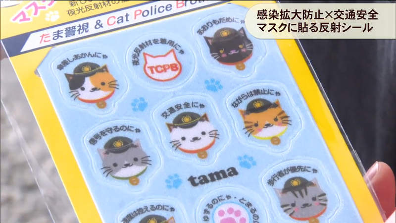 《貓咪反光貼紙免費送》岡山縣警察出招改善夜間交通 外縣市民眾羨慕直呼超想要 《貓咪反光貼紙免費送》岡山縣警察出招改善夜間交通 外縣市民眾羨慕直呼超想要