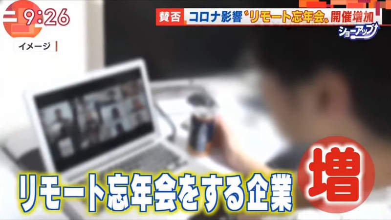 《視訊忘年會》原以為今年不用表演敬酒陪笑了 上班族哀號線上舉辦更痛苦