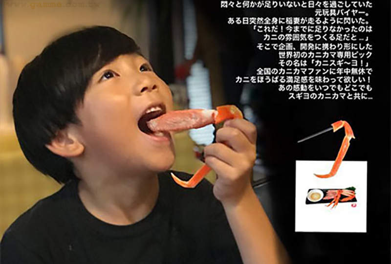 《蟹肉棒專用蟹腳叉》讓你感覺彷彿在吃真的螃蟹腳 日本網友的惡搞點子實現商品化