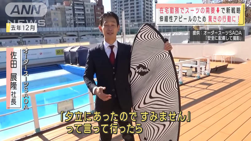 《西裝店社長的瘋狂挑戰》登山、滑雪、衝浪樣樣來 大家不要因為在家工作就不穿西裝了 《西裝店社長的瘋狂挑戰》登山、滑雪、衝浪樣樣來 大家不要因為在家工作就不穿西裝了