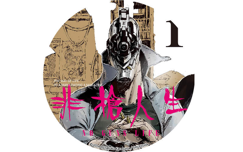 烏丸匡《非槍人生NO GUNS LIFE》第一季1~12話Youtube＃動漫 線上看