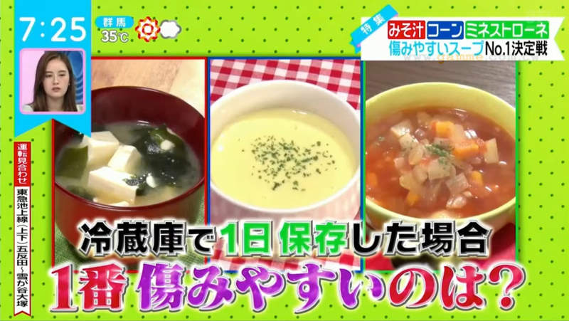 《最容易壞掉的湯》味噌湯冰一天有食物中毒的危險?放進冰箱之前記得多做一個步驟 《最容易壞掉的湯》味噌湯冰一天有食物中毒的危險?放進冰箱之前記得多做一個步驟