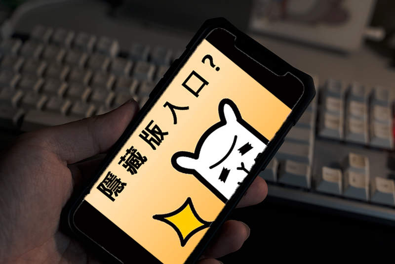 90%人不知道的《宅宅新聞》〝隱藏版入口〞只在手機版？ｗｗｗ